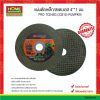 แผ่นตัดเหล็ก/สแตนเลส 4″*1 มม. PRO-TCD4SG (23310) PUMPKIN